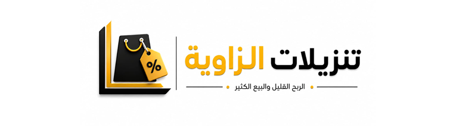 تنزيلات الزاوية